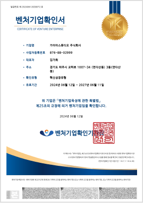 가이아 스튜디오 연구소 인증 2024년 2번 이미지
