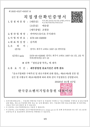 가이아 스튜디오 연구소 인증 2025년 2번 이미지